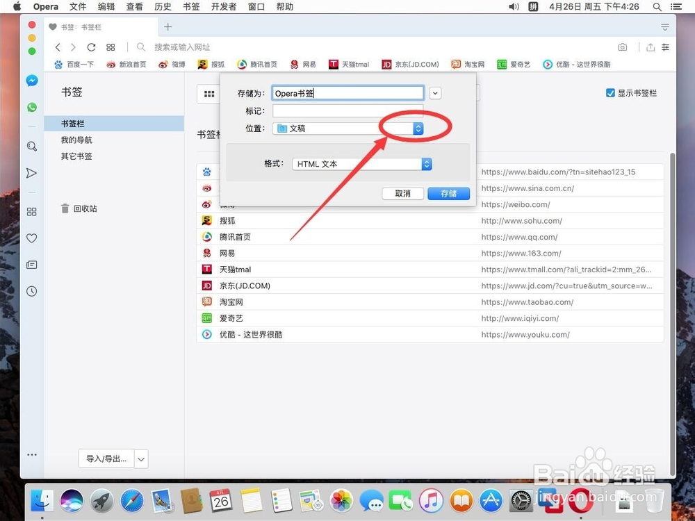 苹果Mac版欧朋Opera浏览器如何存储导出书签