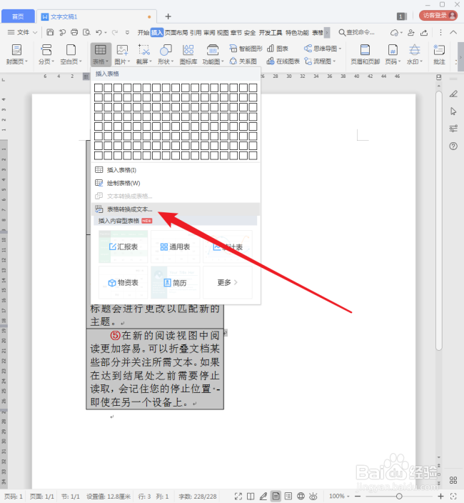 怎样删除WPS文字的奇数段落或偶数段落?