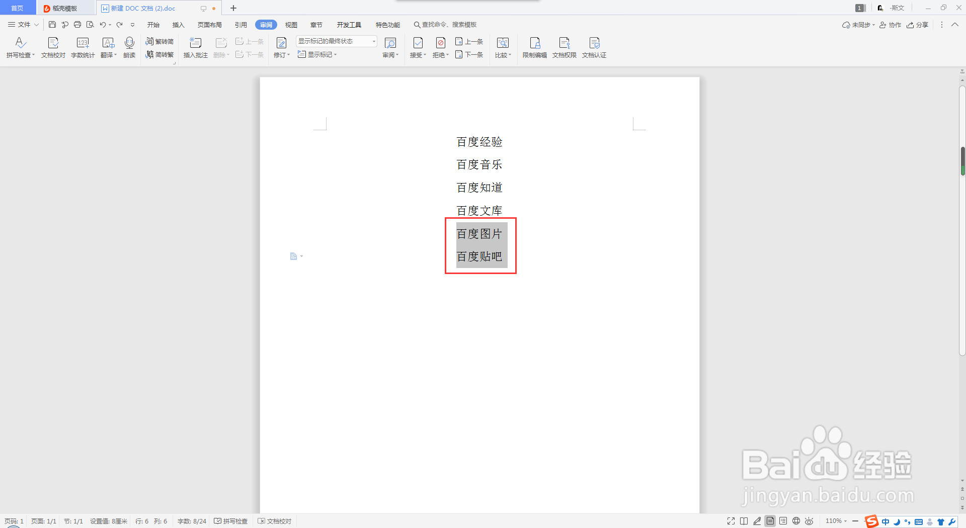 word文档怎么统计字数