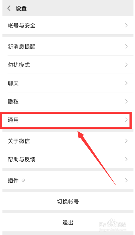 微信怎样将语言设置成其他语言