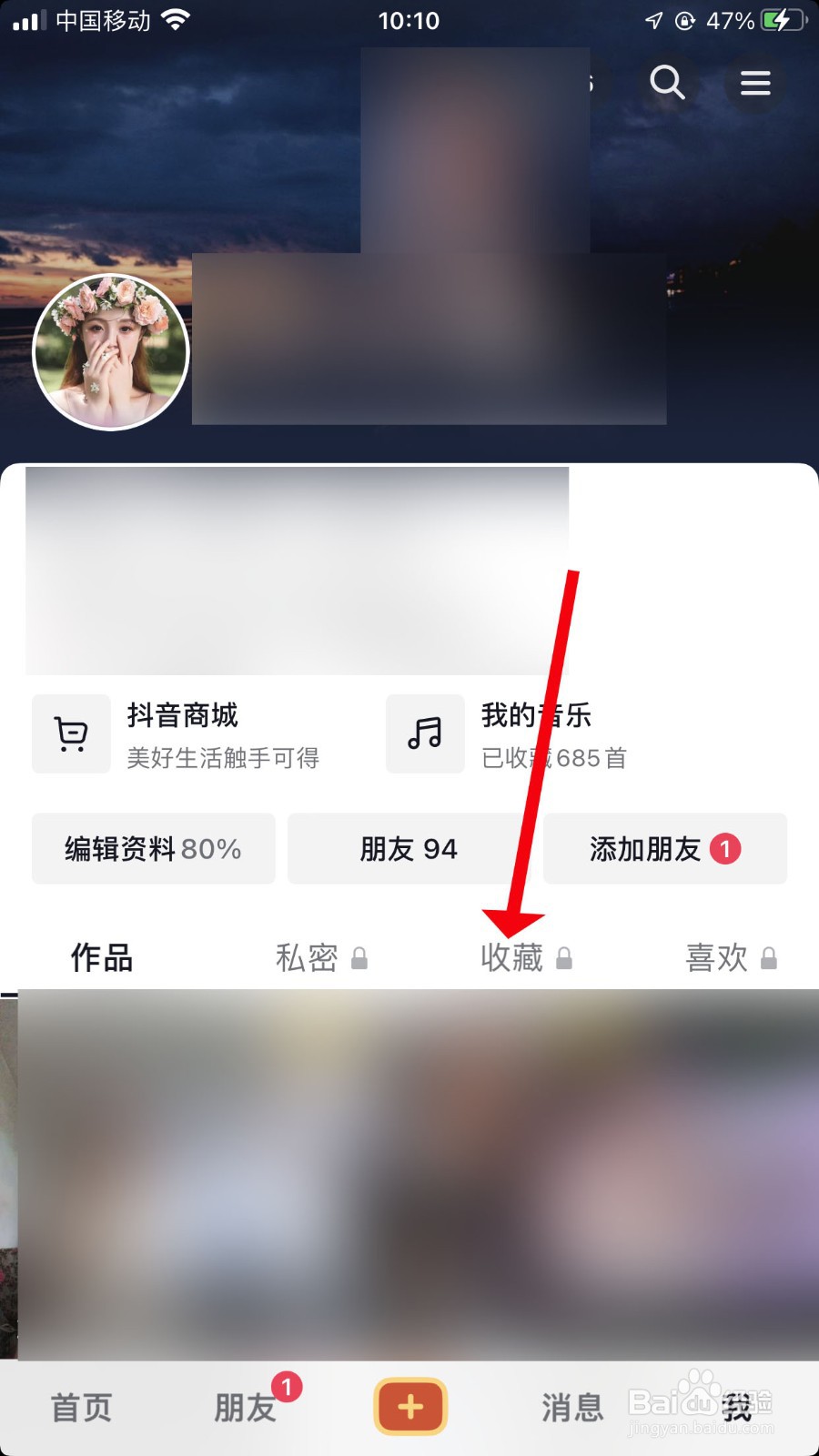 抖音私密收藏夹怎么设置