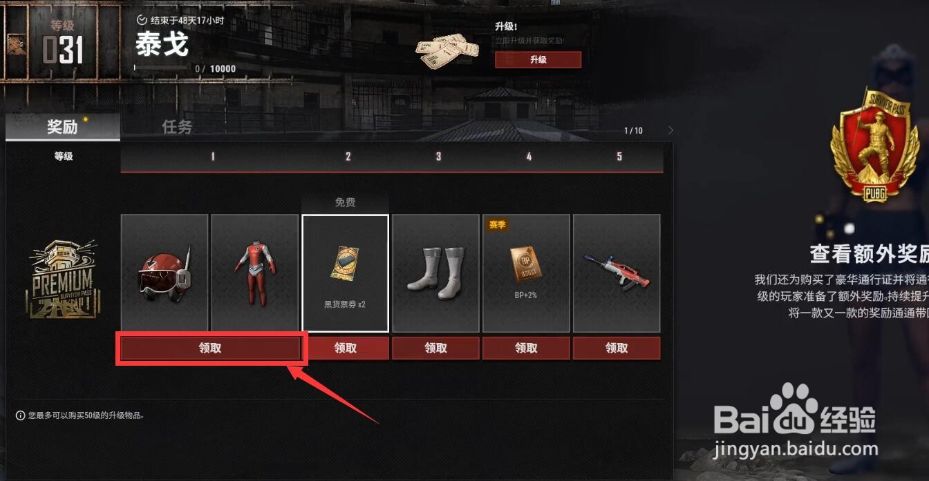 绝地求生深红战警怎么获得