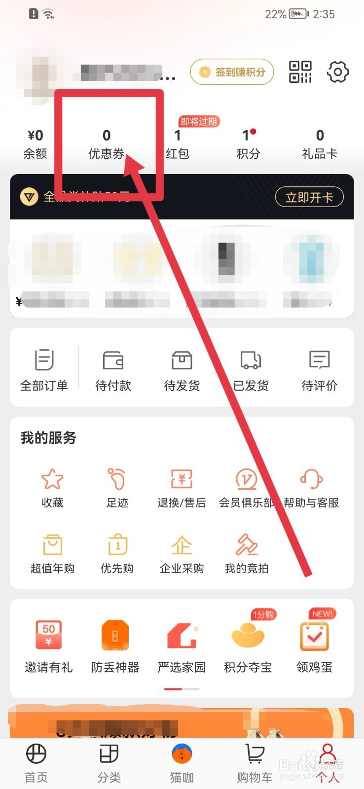 网易严选怎样兑换优惠券