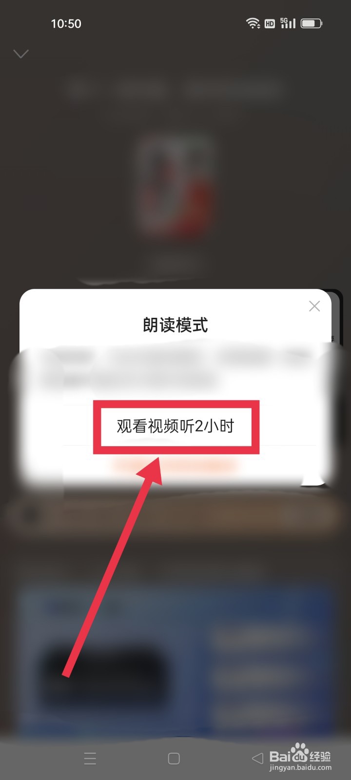 百度小说怎么获得免费听书时间