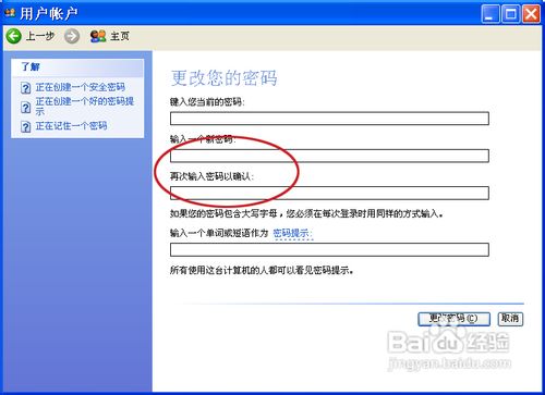 如何取消开机密码