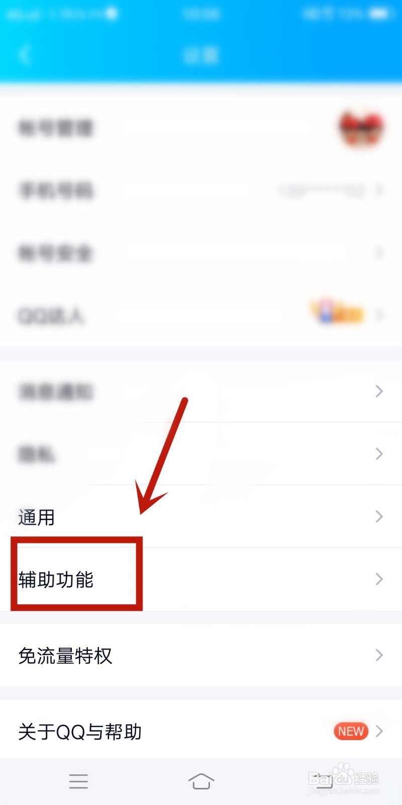 QQ如何打开人脉圈