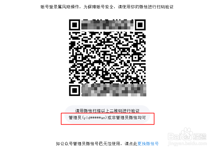 运营者微信号怎么登录微信公众平台