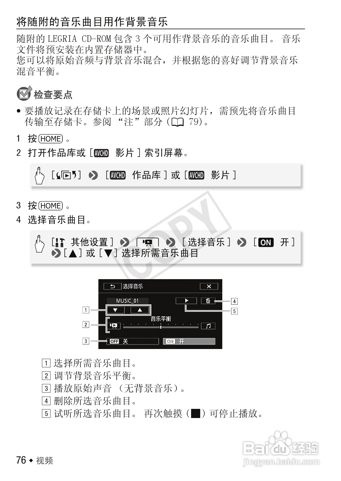 佳能LEGRIA HF M52数码摄像机使用说明书:[8]