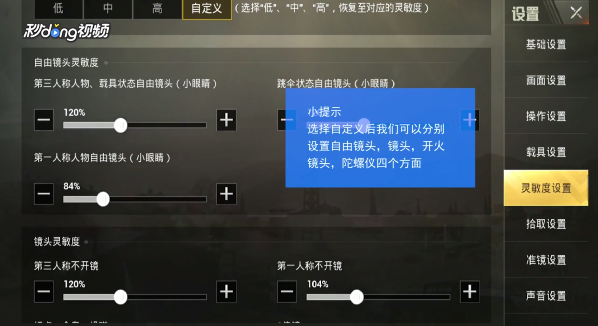 绝地求生怎么设置灵敏度