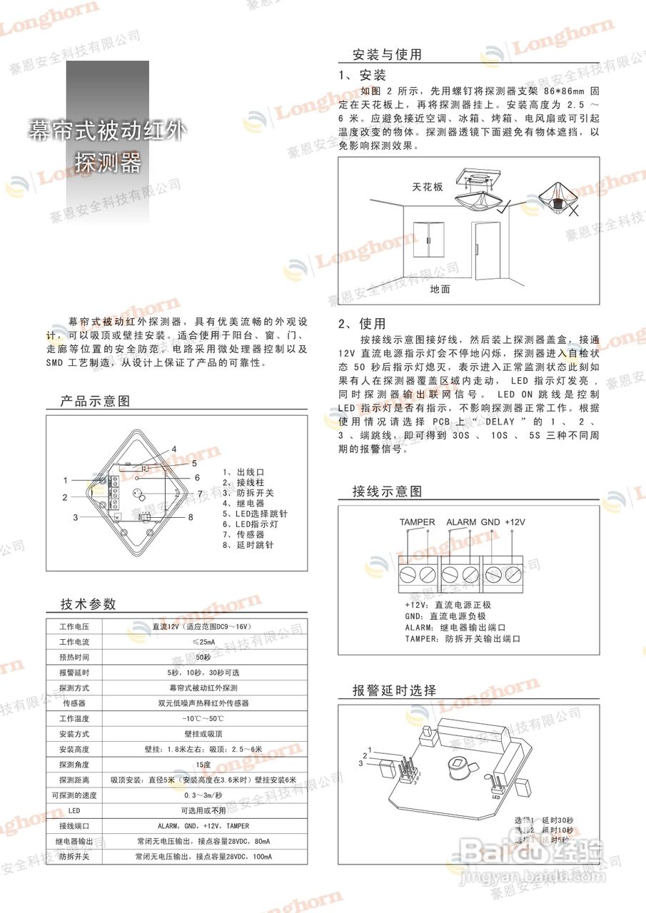 豪恩LH-910D探测器说明书