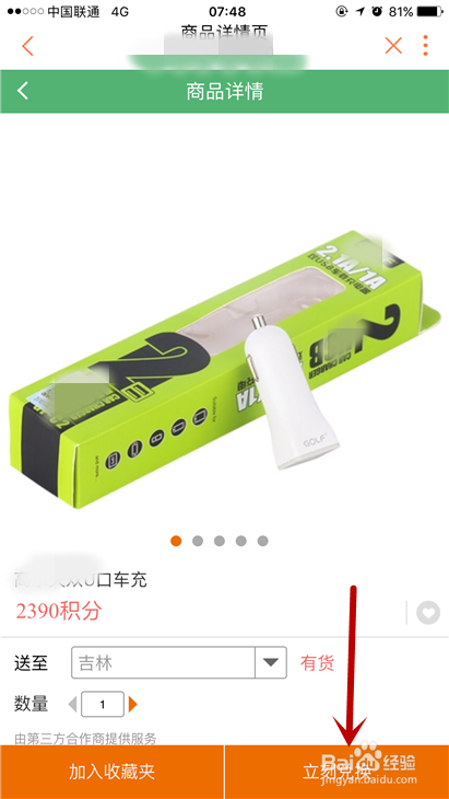 怎样用手机联通营业厅的积分兑换礼品?