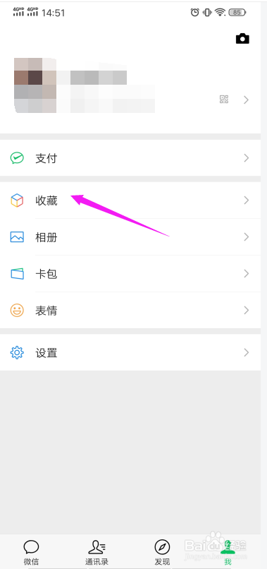 微信收藏夹内容怎么删除