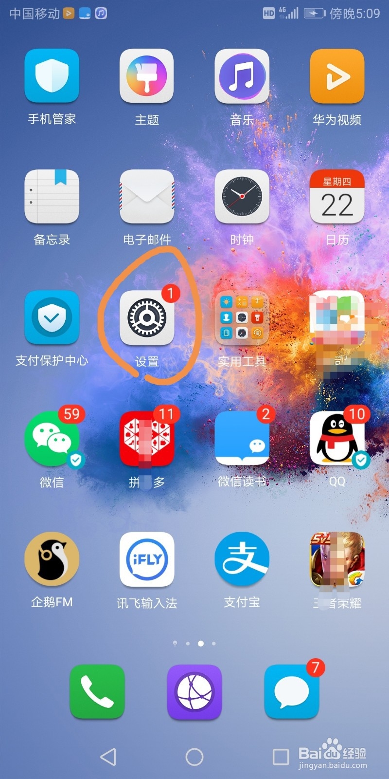 华为手机如何把软件移动到SD卡上？