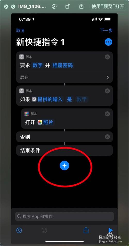 iphone12怎么给相册设置密码?