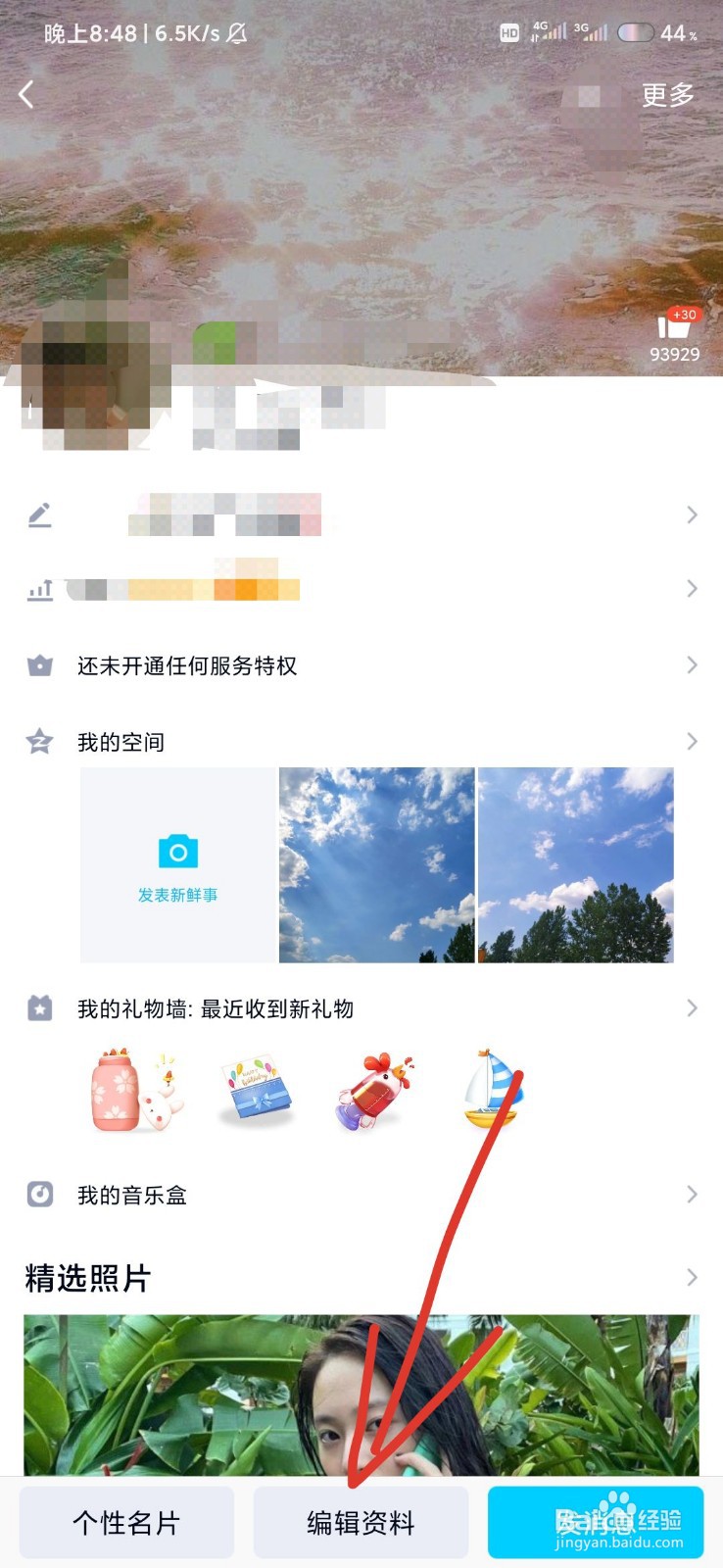 怎样换QQ昵称