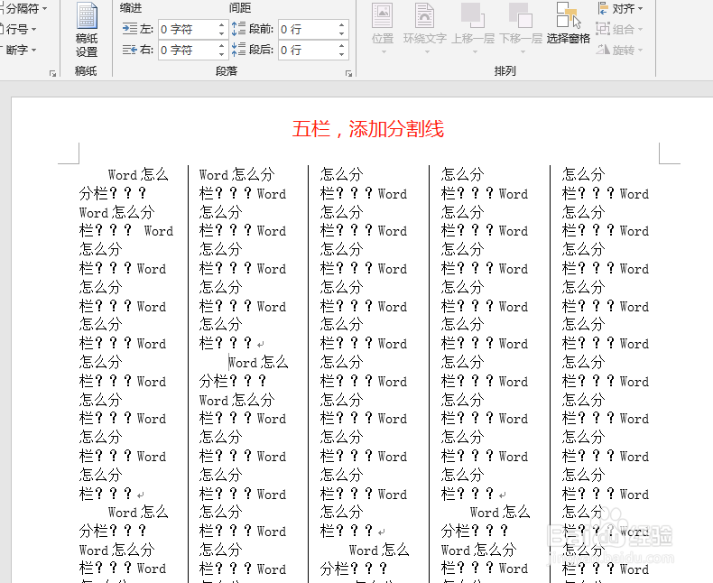 Word文档怎么分栏?