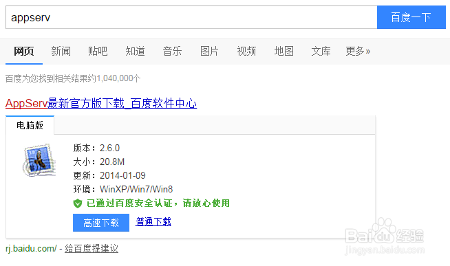 Win7下Appserv配置安装详解