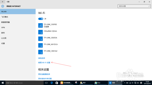 win10系统环境下如何忘记登陆的WIFI。