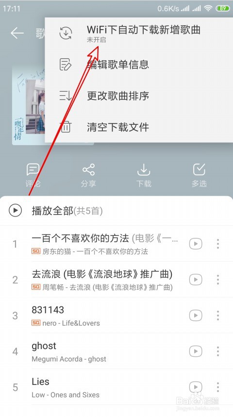 网易云音乐如何允许歌单无网络时也可播放