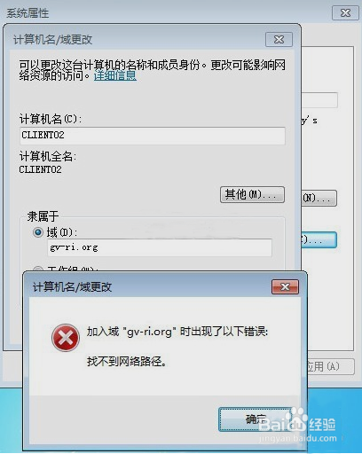 如何解决win7加入域电脑提示“找不到网络路径”