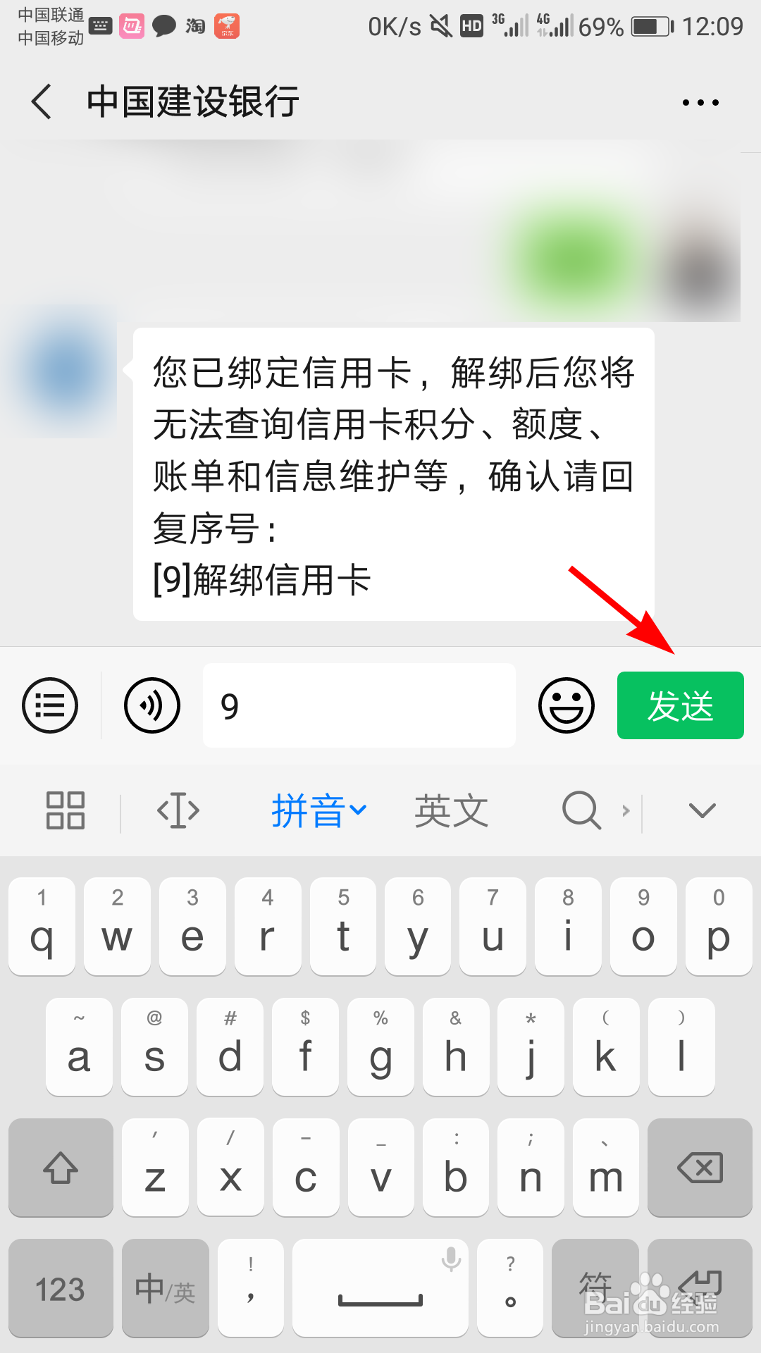 微信怎么关闭信用卡交易通知