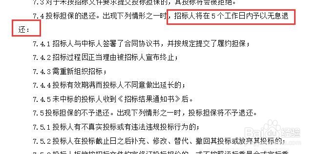 保证金不退还怎么处理