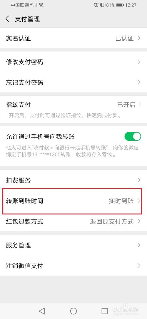 微信转账多长时间到账