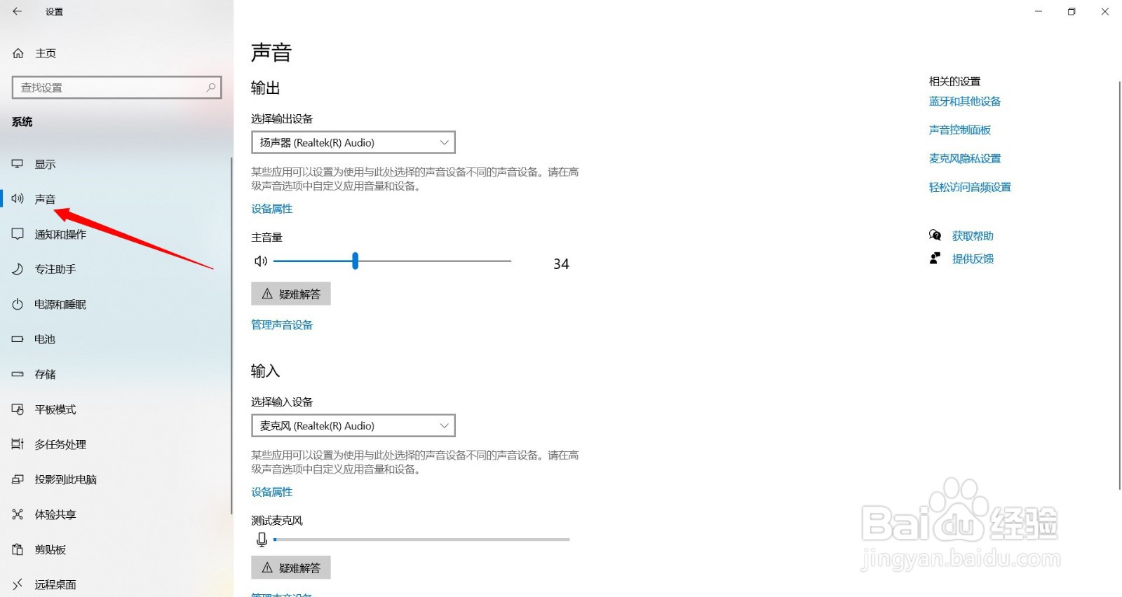 为什么电脑的麦克风没有声音