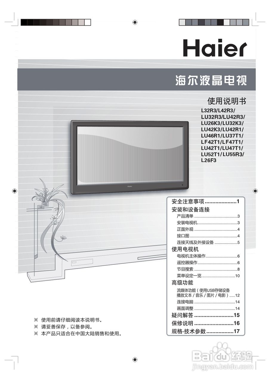 海尔LU42K3液晶彩电使用说明书