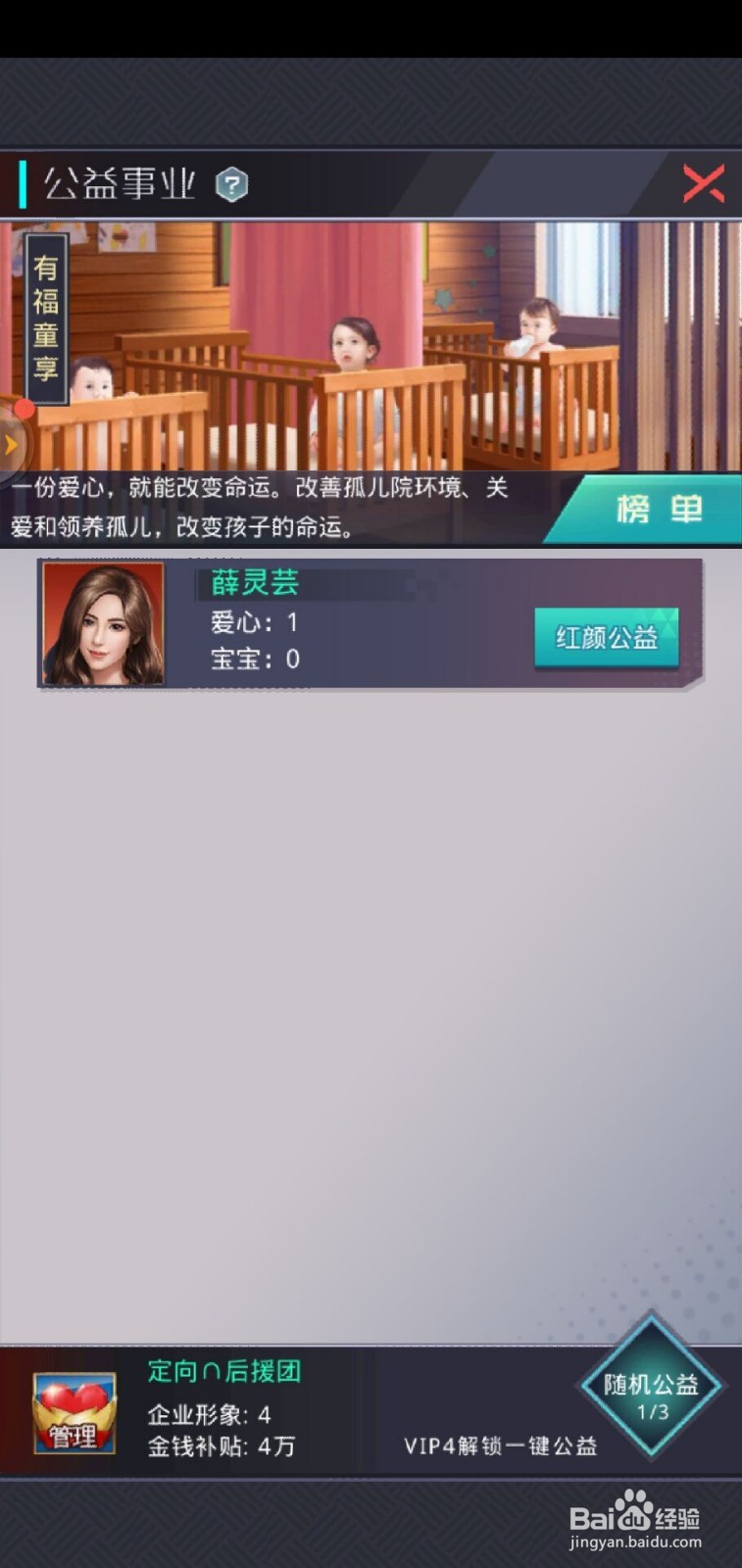 女神盟约如何做公益