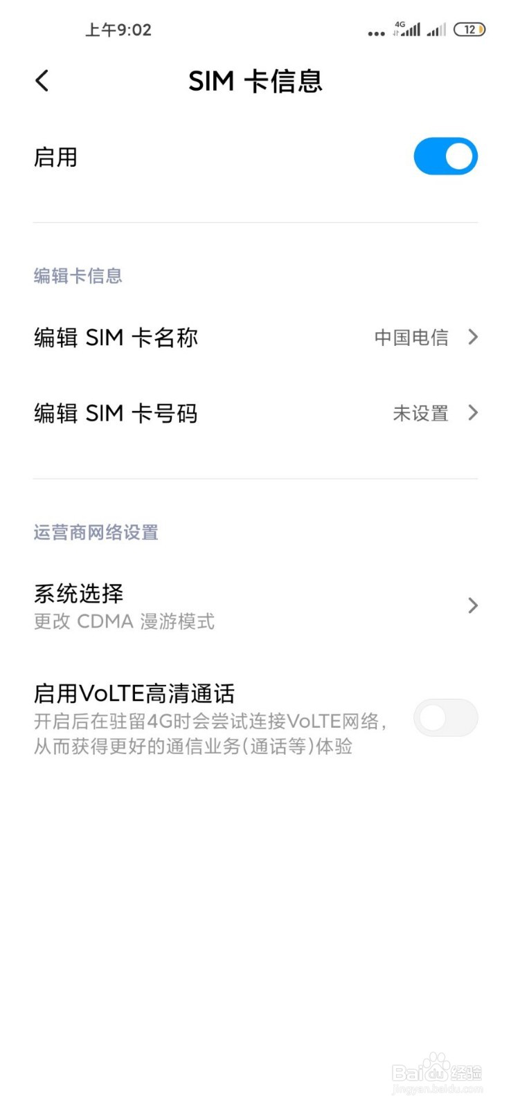 小米10,小米手机电信卡Volte未注册解决方法