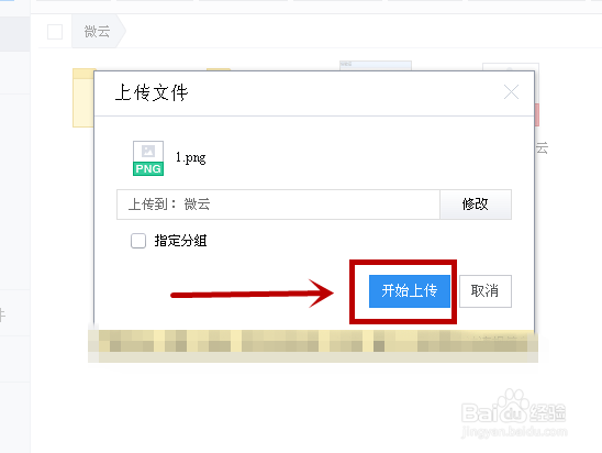 怎么上传图片到QQ微云