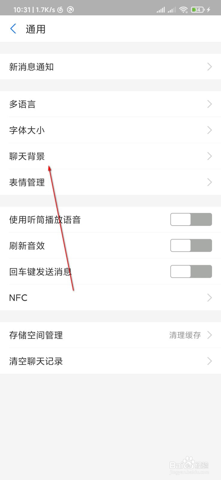 支付宝怎么设置聊天背景图