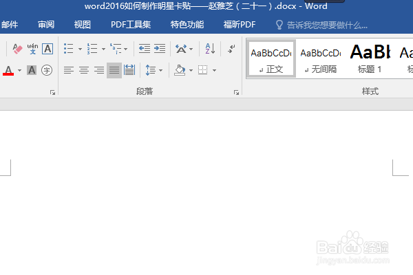 word2016如何制作明星卡贴——赵雅芝(二十一)