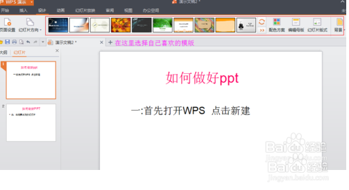 PPT是如何制作的[WPS怎么做PPT]