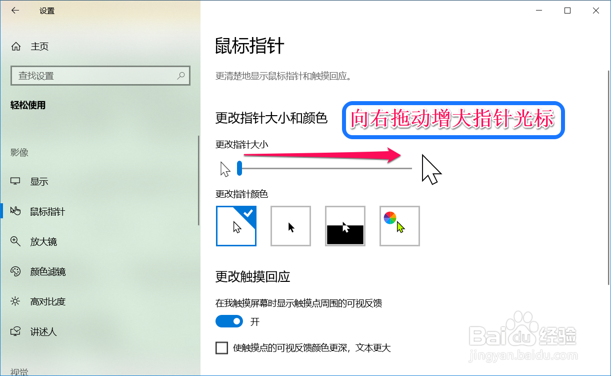 Windows 10系统更改鼠标指针大小和颜色的方法