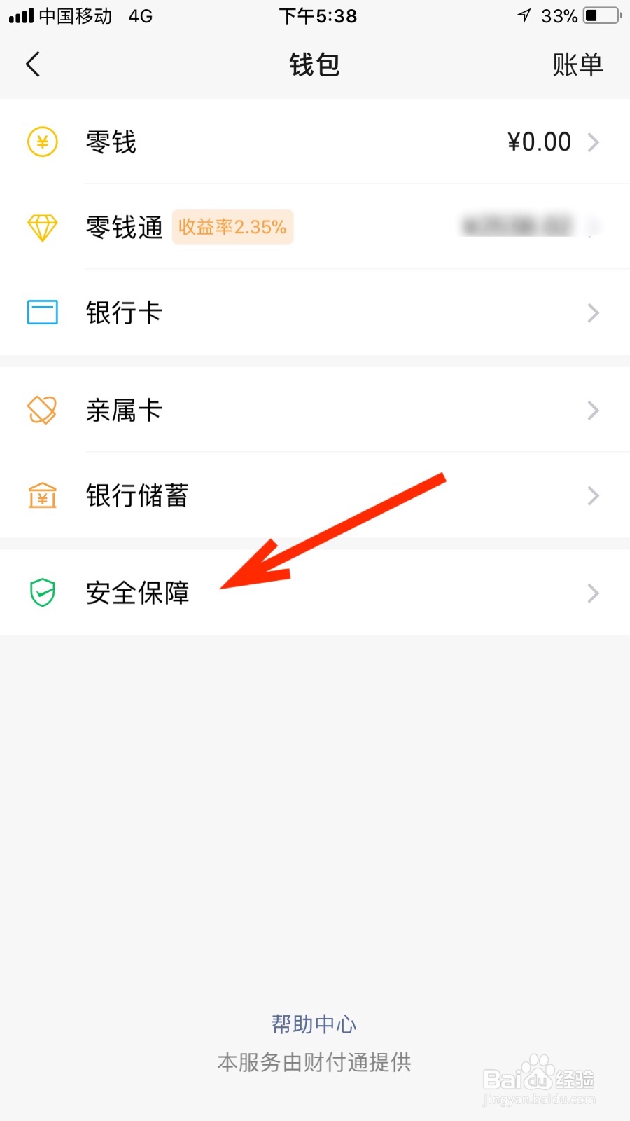 我们如何开启微信的安全锁功能