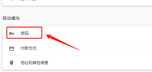 谷歌浏览器如何删除已保存的密码