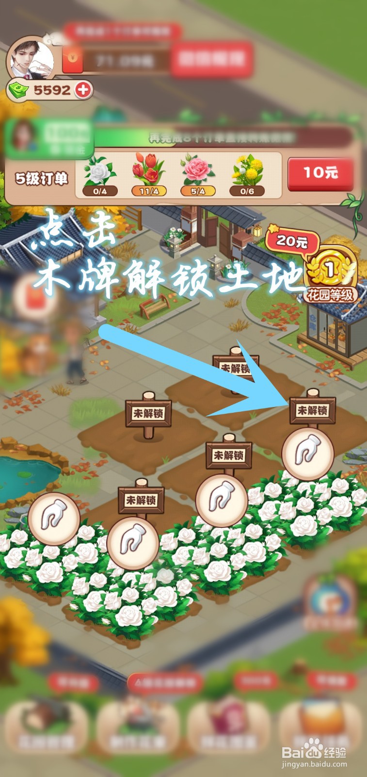 江南花园怎么解锁木牌土地