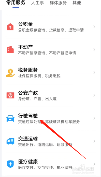 鄂汇办软件怎么修改机动车联系方式