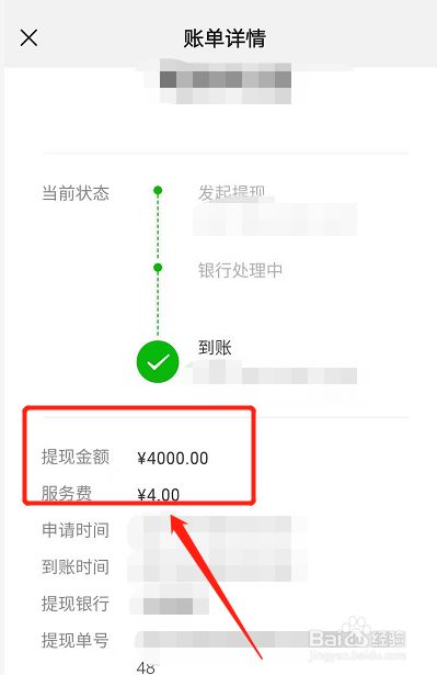 微信轉銀行卡手續費怎麼算