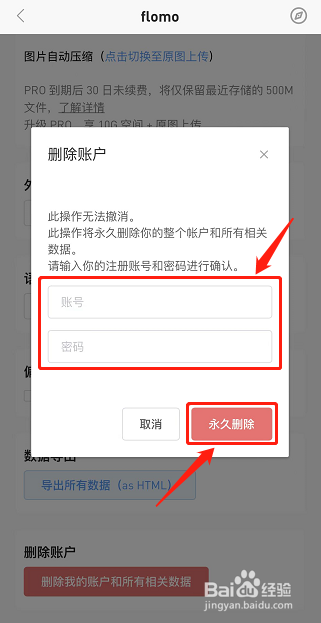 flomo如何删除用户账号
