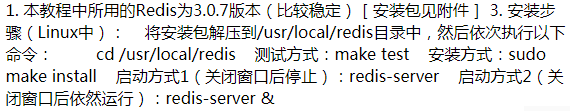 共享集群配置［Redis3.0.7＋tomcat8]教程