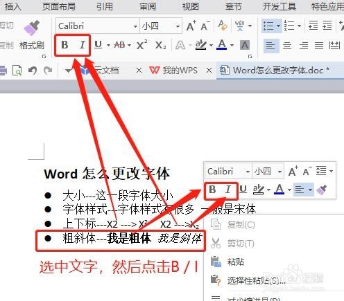 Word字体怎么设置