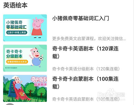网易云课堂关于英语绘本相关的学习课程查找