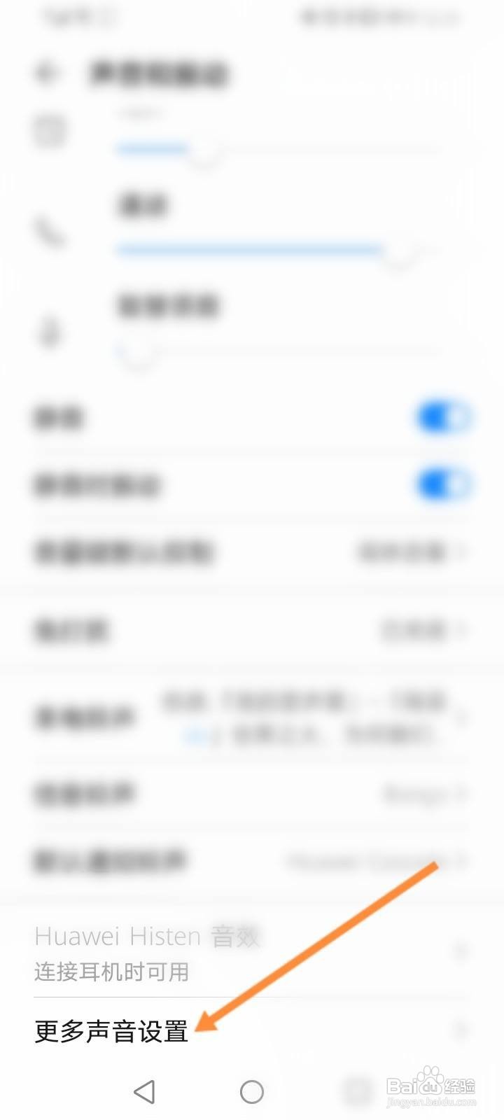 华为手机消除打字震动