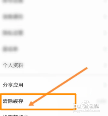 今日校园APP清除缓存怎样操作
