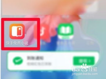 快手免费小说怎么绑定微信