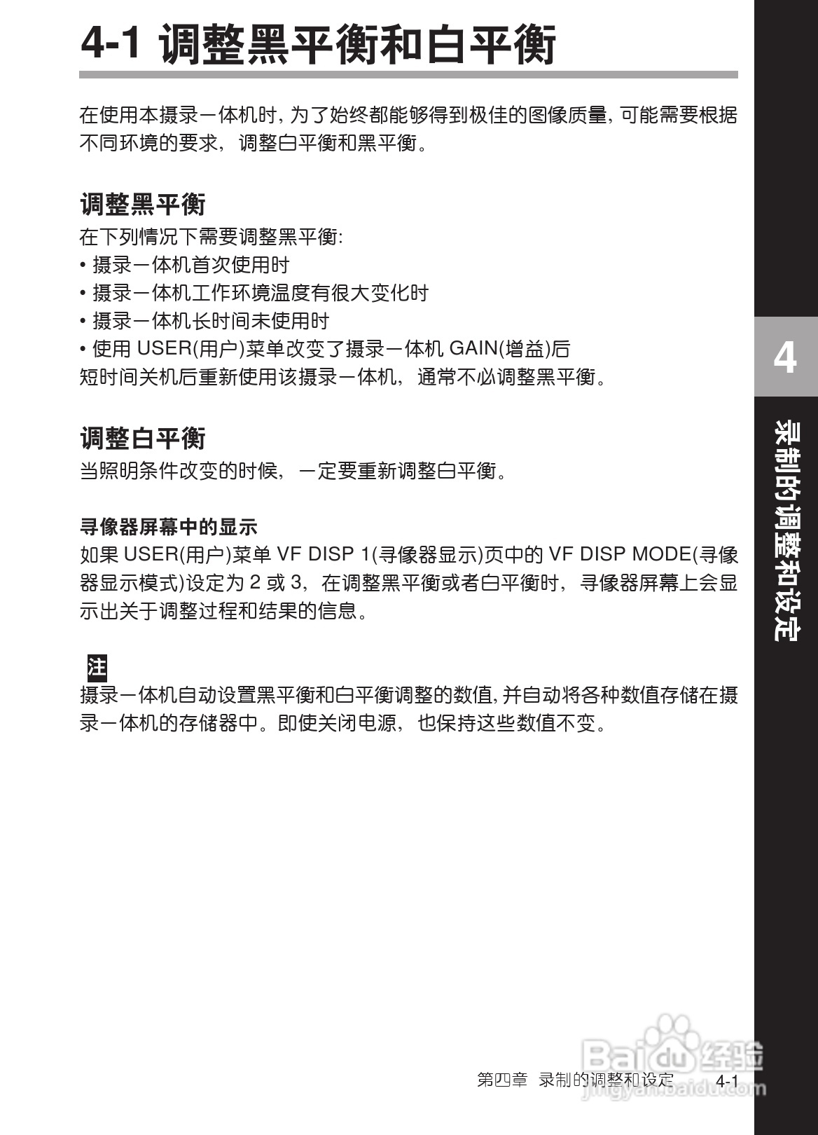 SONY HDW-730/HDW-750/HDW-750P高清晰度摄录一体机使:[7]