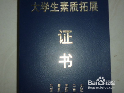大学生如何提高素质本领?